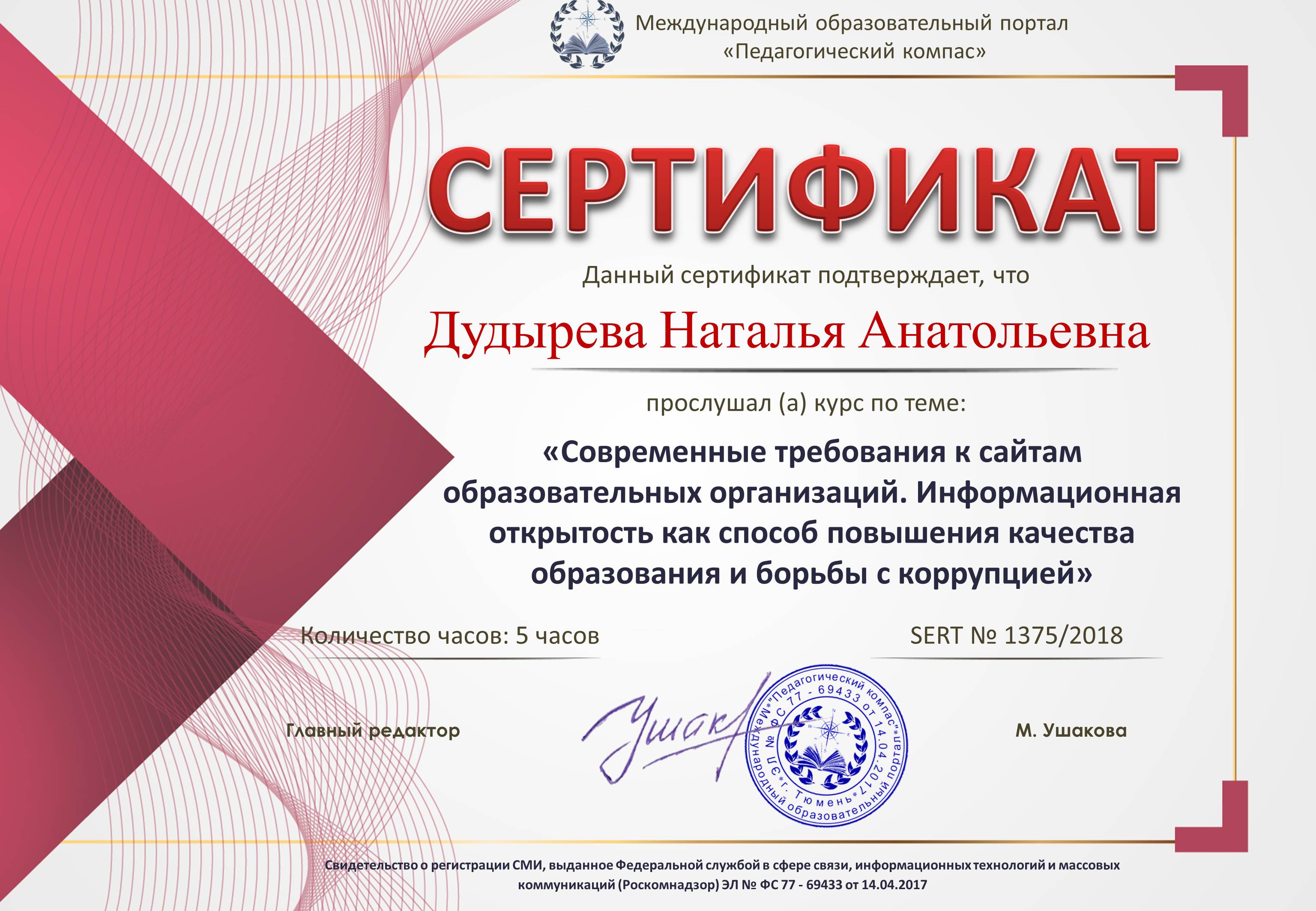 Сертификат по обучению